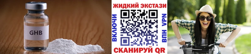 Бутират жидкий экстази Темрюк